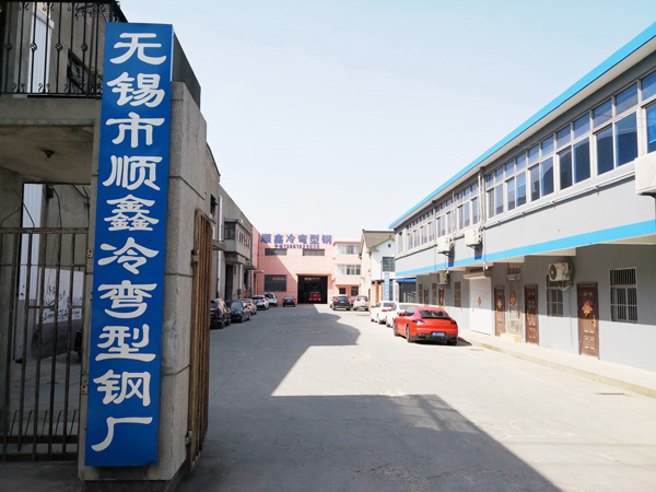 无锡市顺鑫冷弯型钢厂